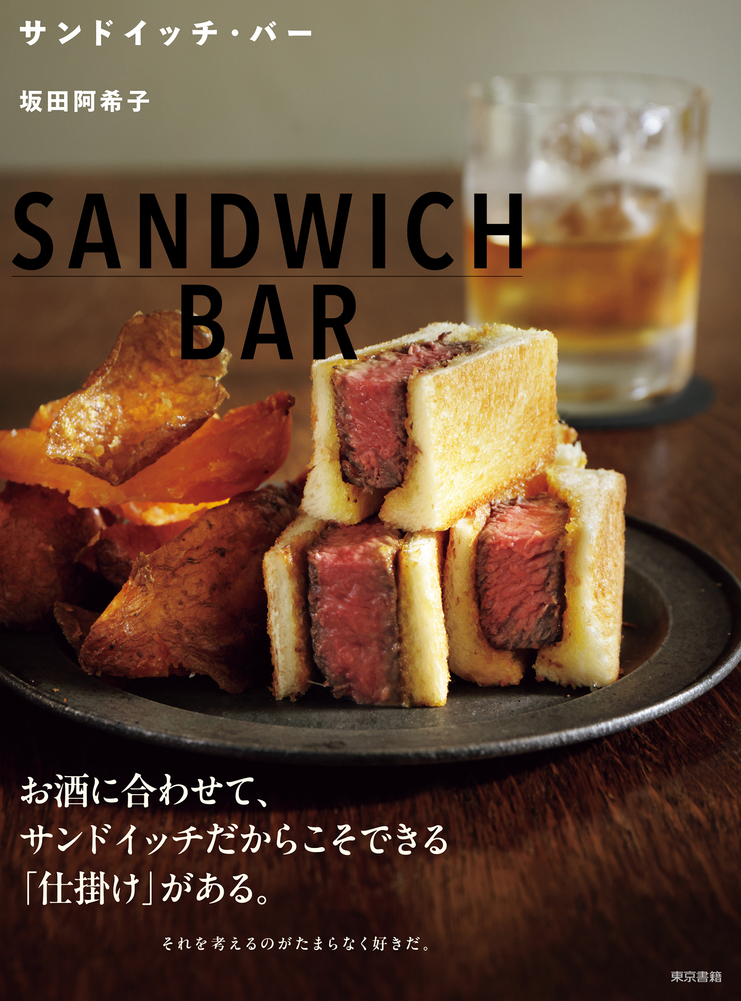 サンドイッチ・バー