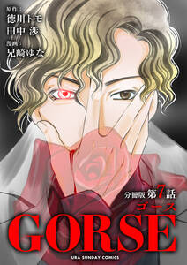 GORSE【マイクロ】 7