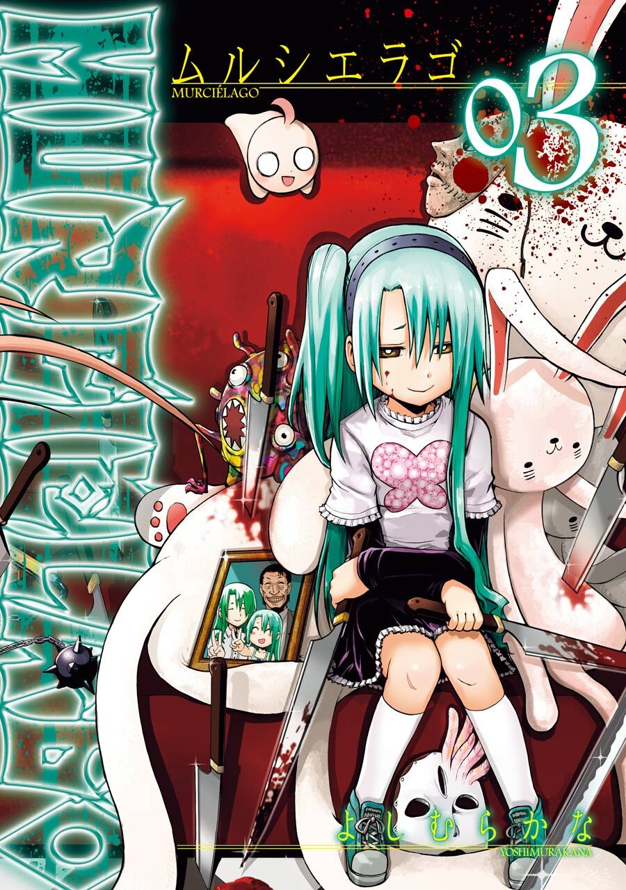 MURCIÉLAGO -ムルシエラゴ- 3巻【無料お試し版】