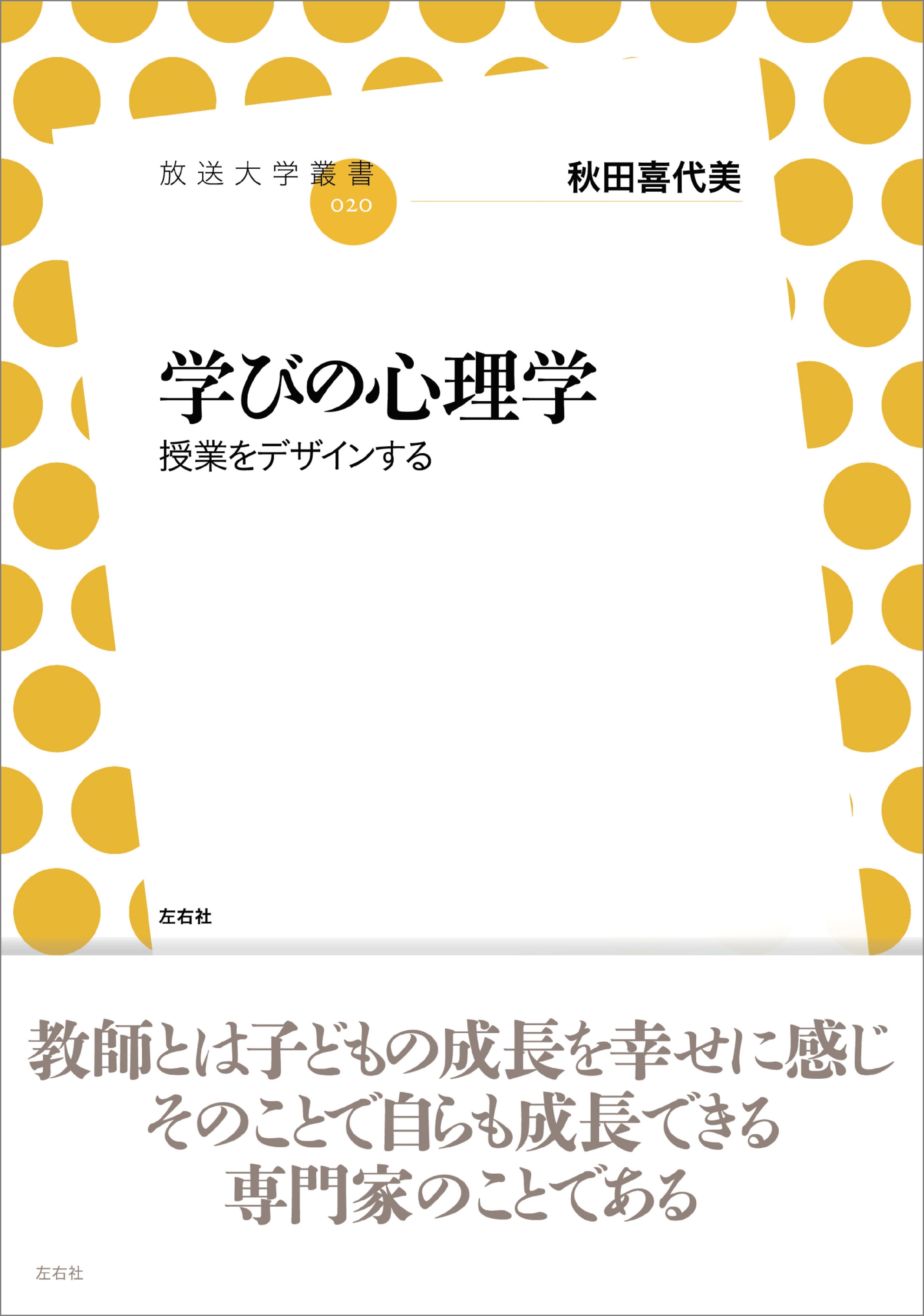 学びの心理学