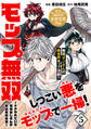 モップ無双~ナメられていた清掃おじさんが実は世界最強~(単話版)第5話