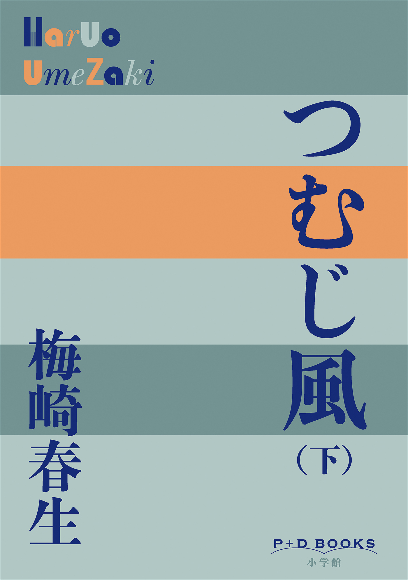 つむじ風