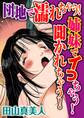 団地で濡れちゃう!姉妹でイっちゃう!聞かれちゃう!