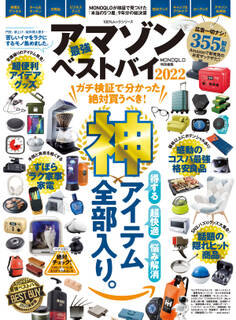 100%ムックシリーズ アマゾン最強ベストバイ