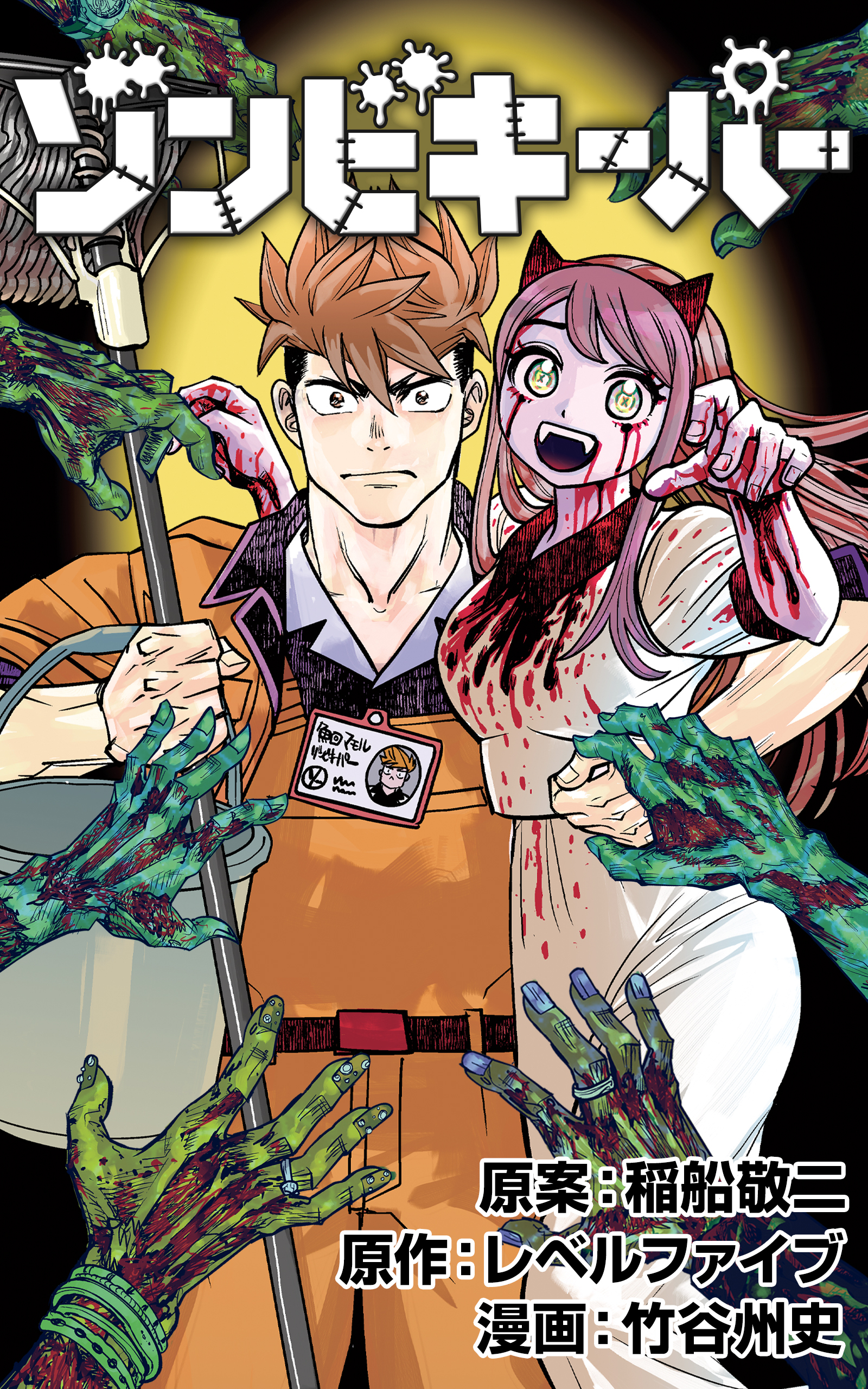 ゾンビキーパー【単話版】第29話 行進