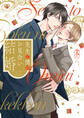 先生と僕のお見合い結婚【電子限定描き下ろし漫画付き】