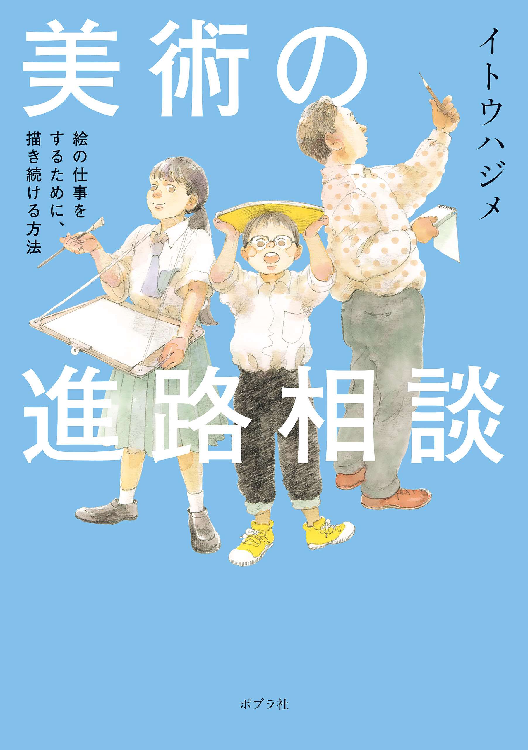 美術の進路相談