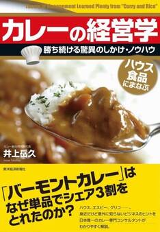 カレーの経営学