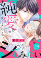純愛よりも、シてみたい(29)