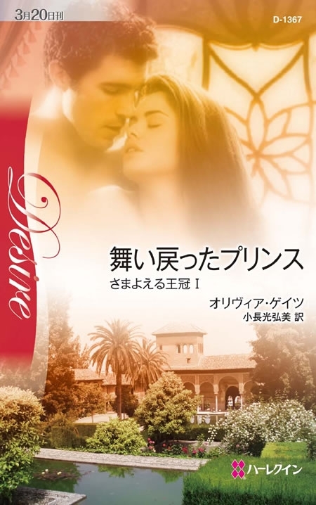 舞い戻ったプリンス