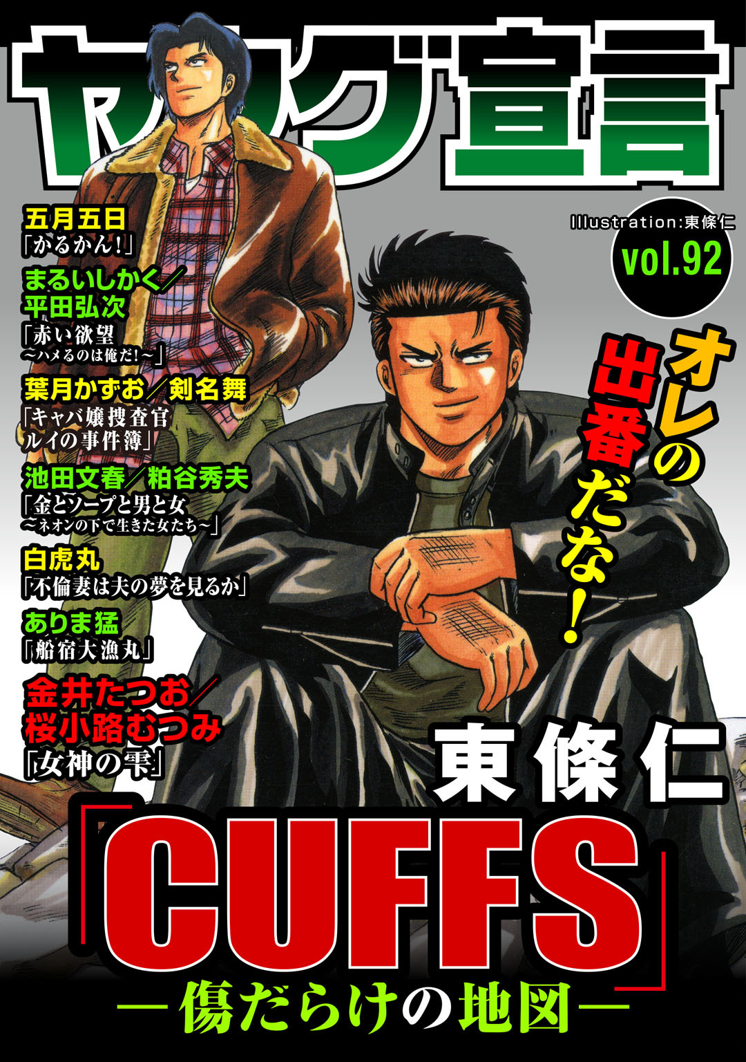 ヤング宣言 Vol.92
