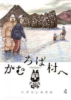 かむろば村へ