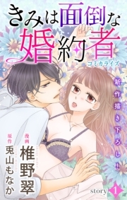 Love Jossie 全部教えて 先生 無料 試し読みなら Amebaマンガ 旧 読書のお時間です