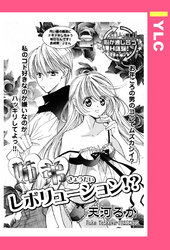 姉弟レボリューション！？ 【単話売】