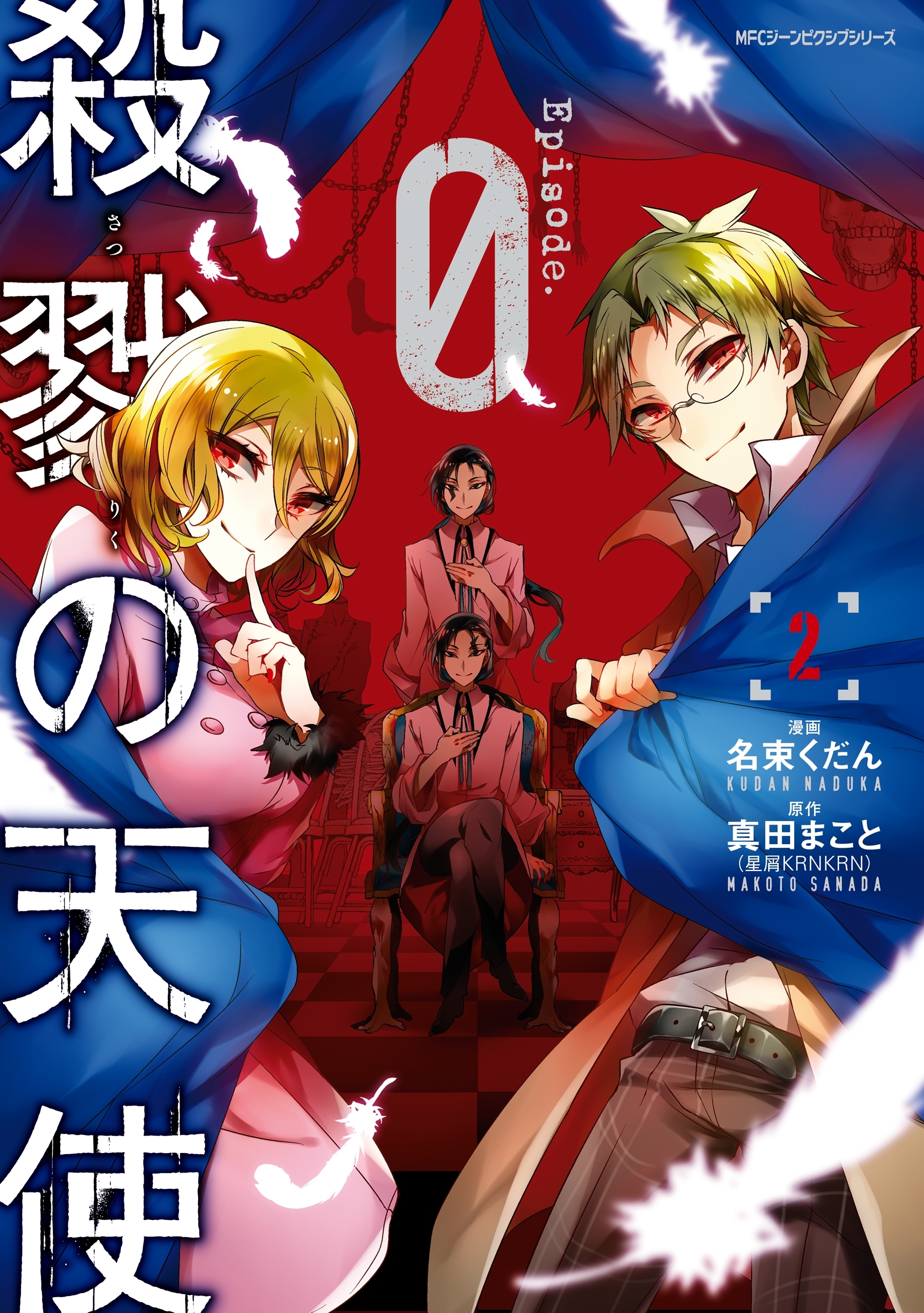 【期間限定　試し読み増量版　閲覧期限2026年7月2日】殺戮の天使 Episode.0　２