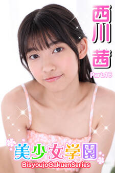 美少女学園 西川茜 Part.16