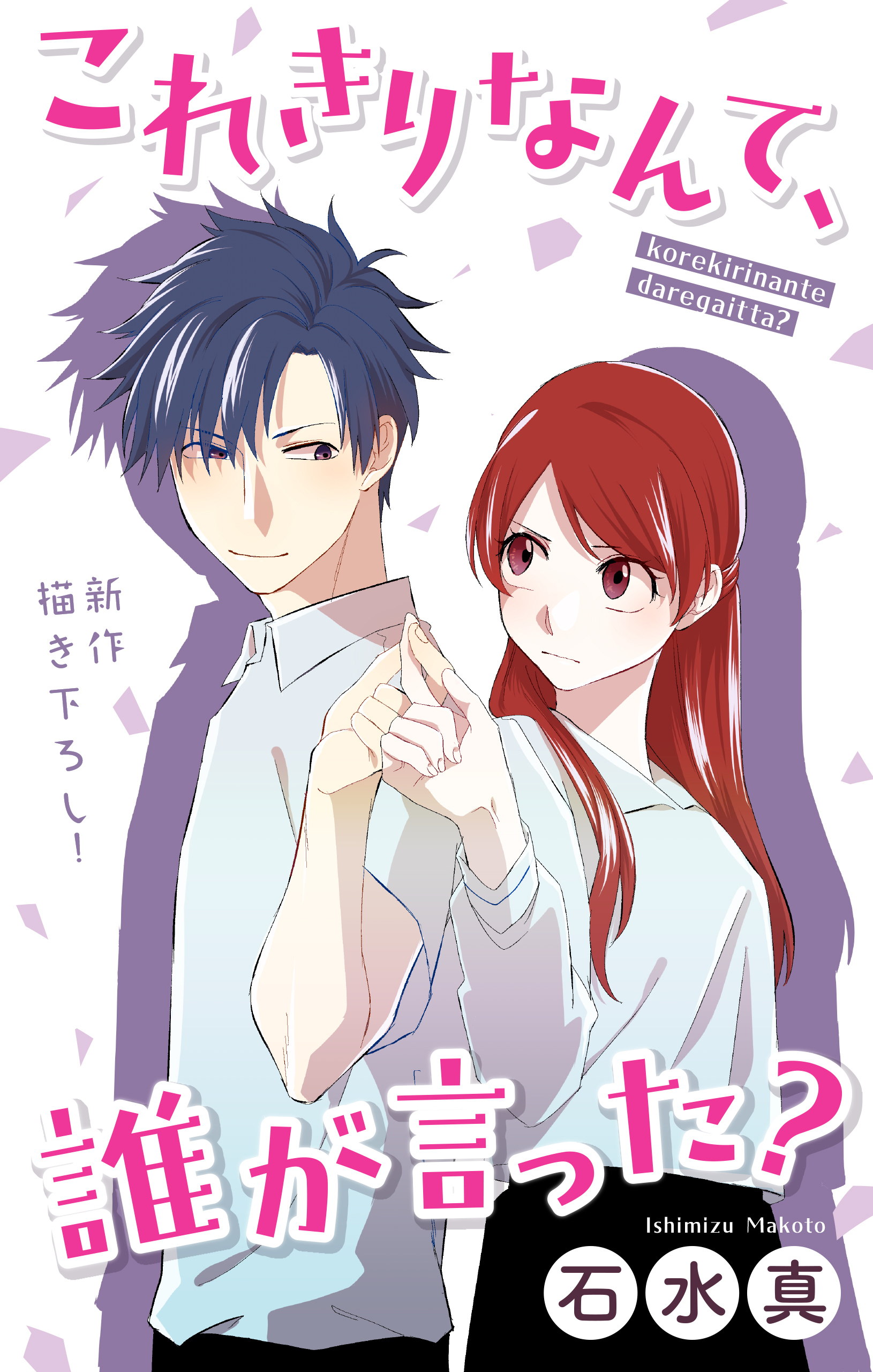 Love Jossie　これきりなんて、誰が言った？　story07