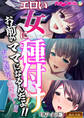 【期間限定 試し読み増量版】エロい女に種付け~お前がママになるんだよ!!ボテ腹交尾でいぎゅ~!!~【超合本シリーズ】 モザイク版