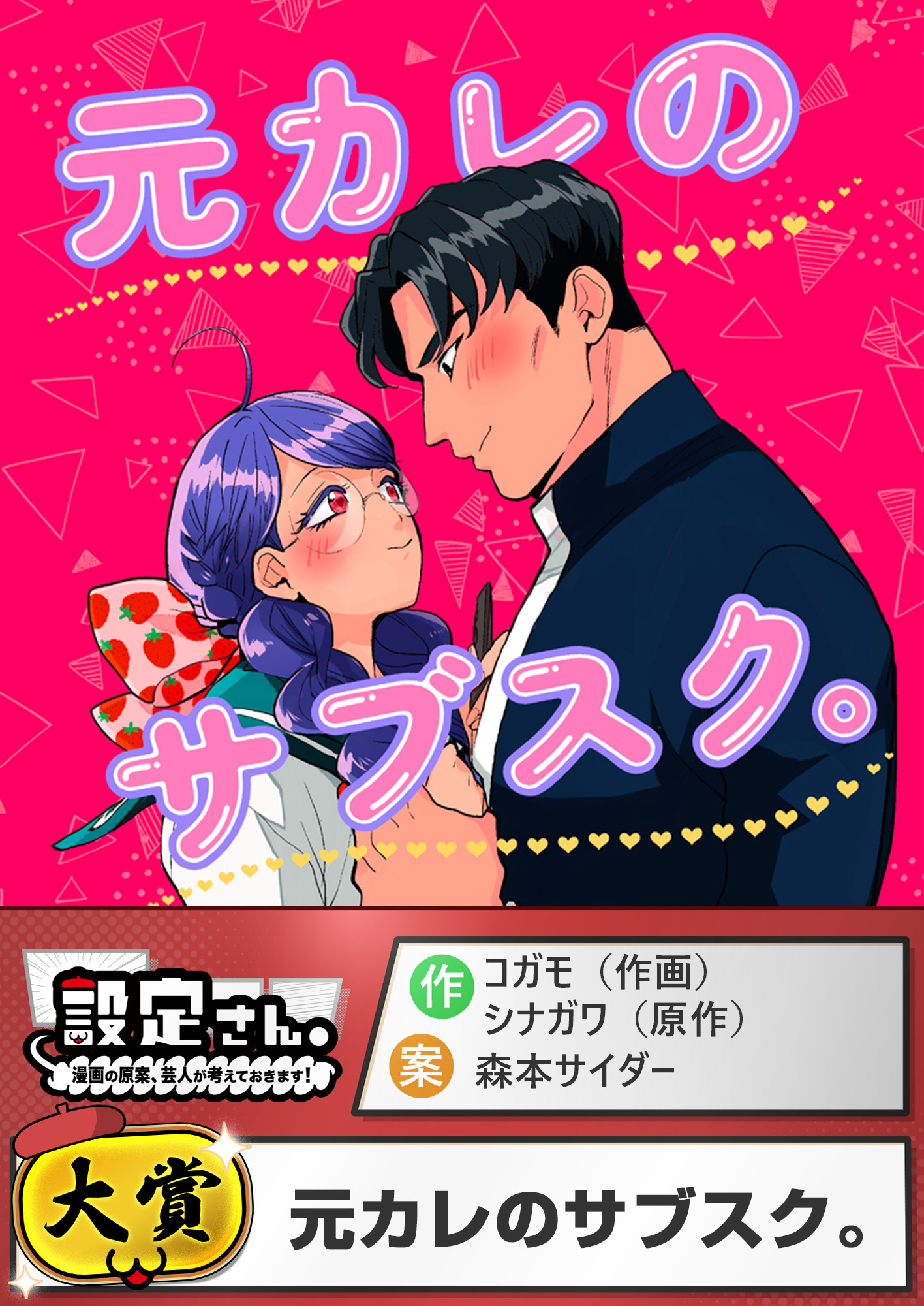 元カレのサブスク。