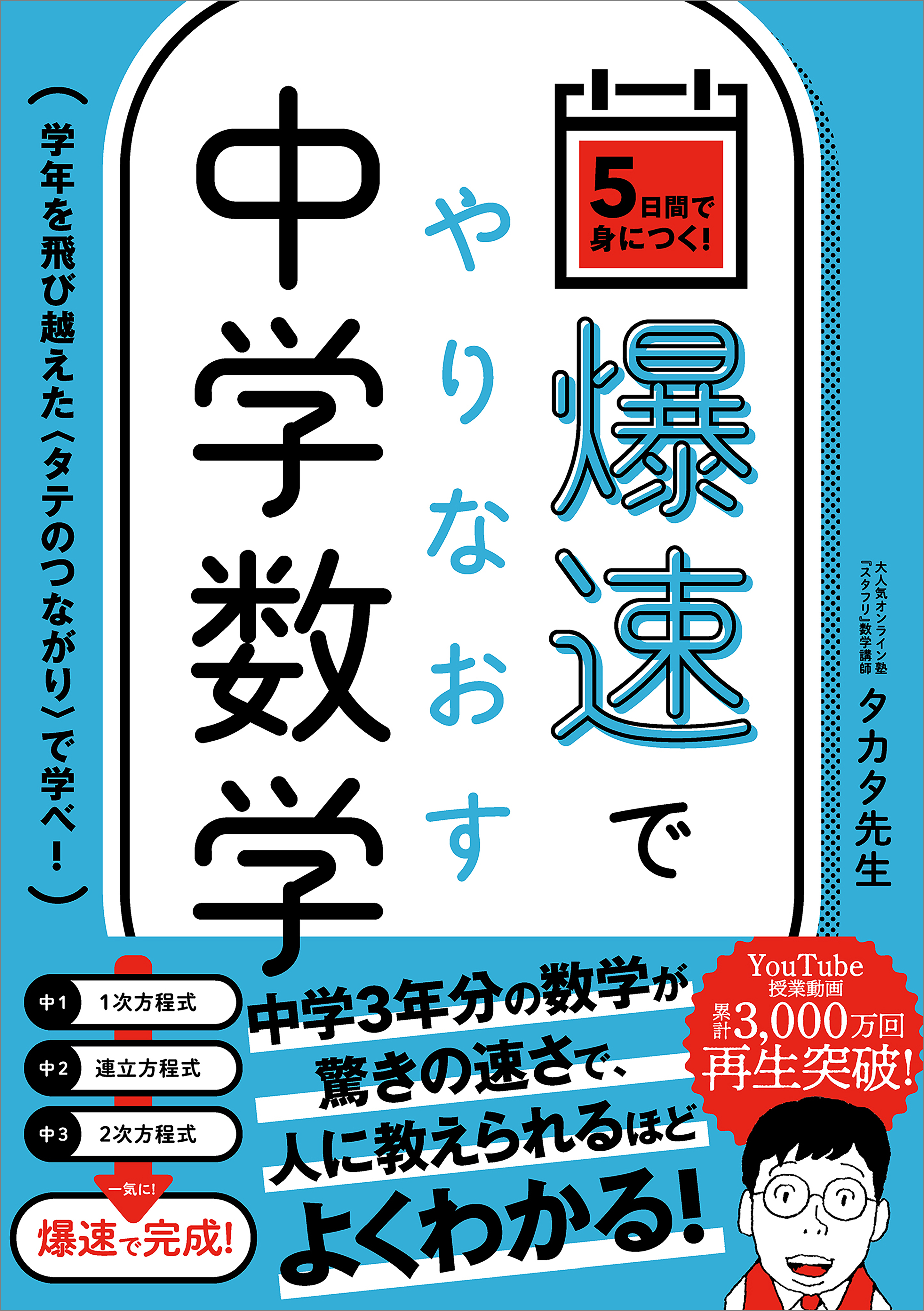 爆速でやりなおす中学数学