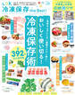 晋遊舎ムック LDK 冷凍保存 the Best!