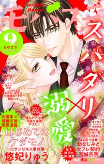 モバフラ 2023年9号