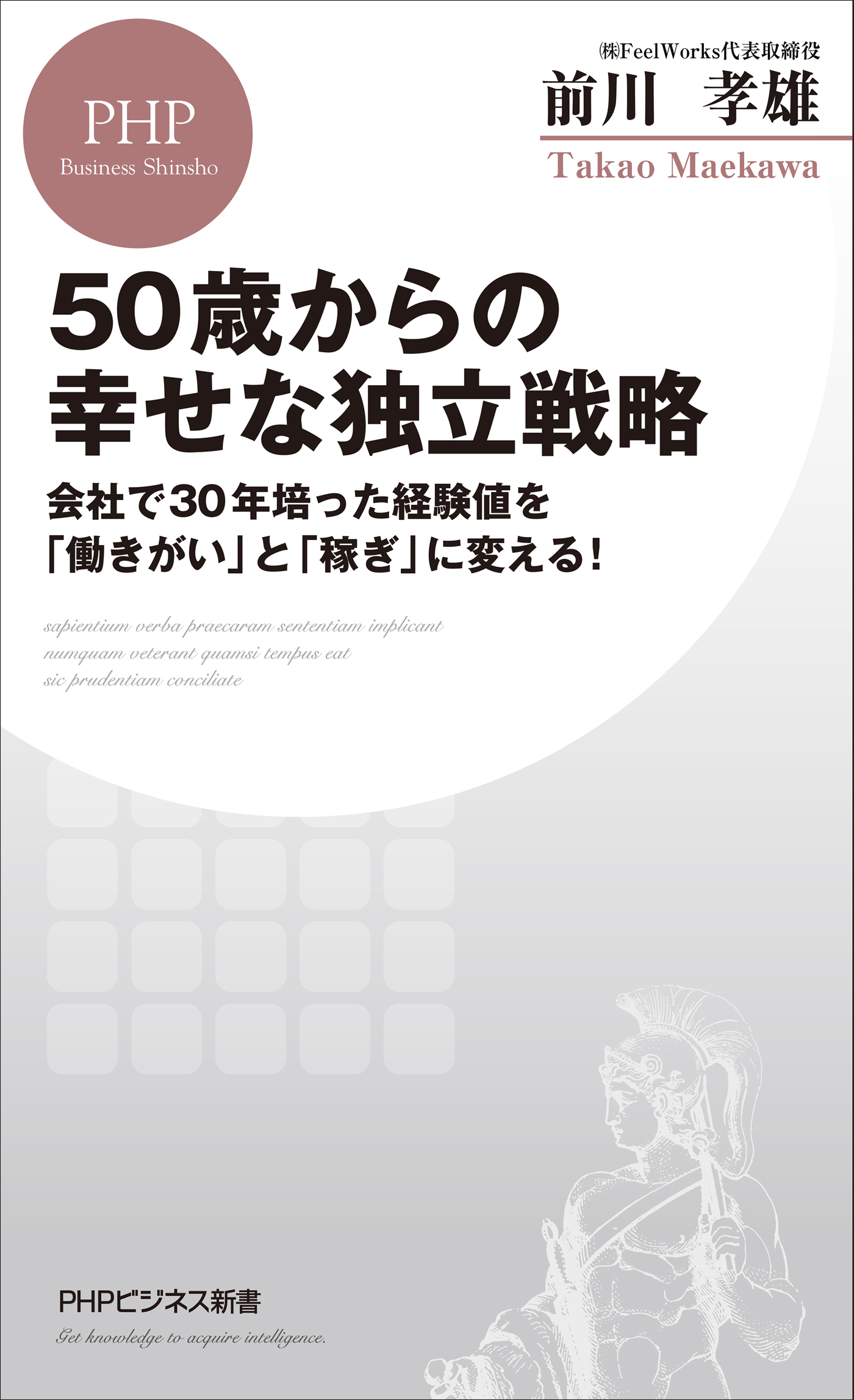 50歳からの幸せな独立戦略