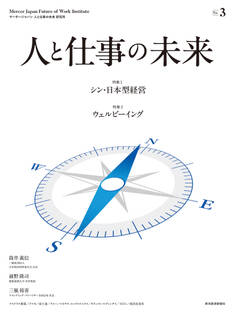 人と仕事の未来 No.3