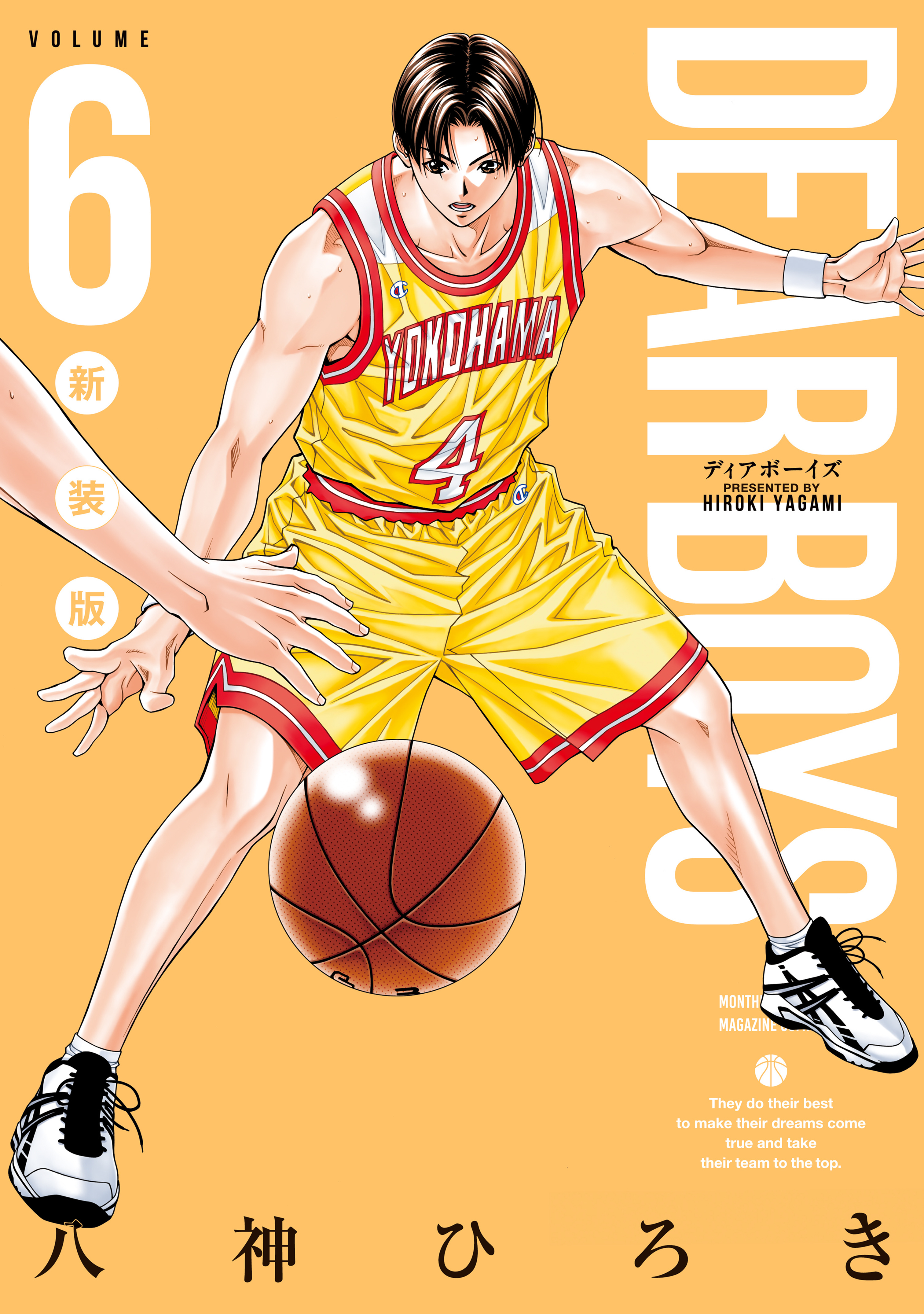 ＤＥＡＲ　ＢＯＹＳ　新装版（６）