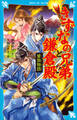 きずなの兄弟と鎌倉殿 曽我物語
