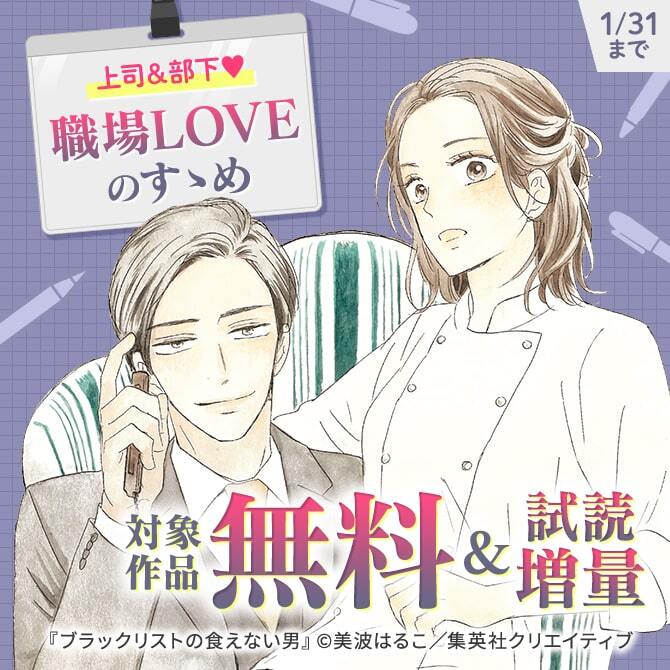 上司＆部下♡職場LOVEのすゝめ