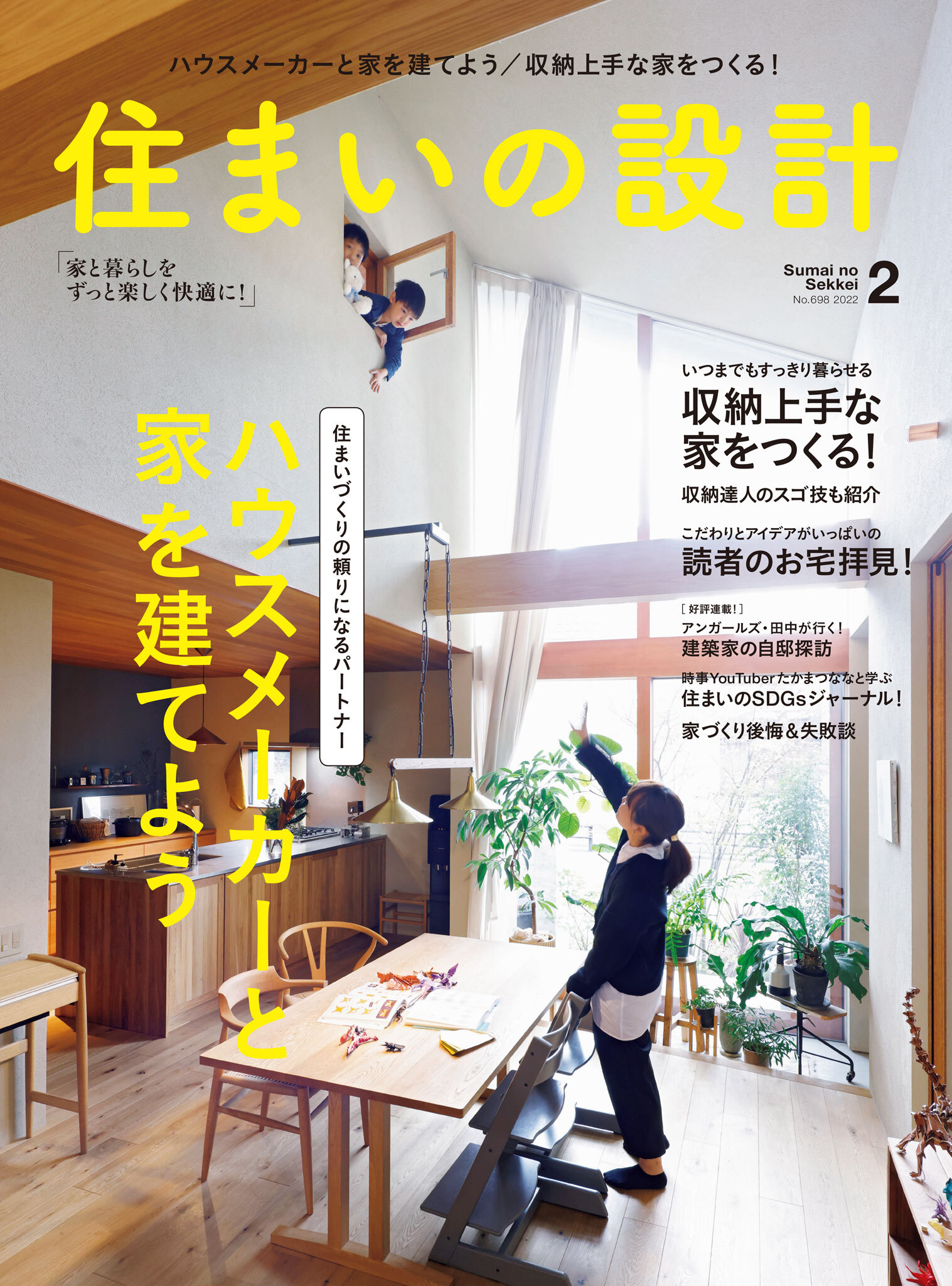 住まいの設計2022年2月号