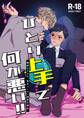ひとり上手で何が悪い!!~縦割れアナル、処女リーマン部長の場合【R-18版】