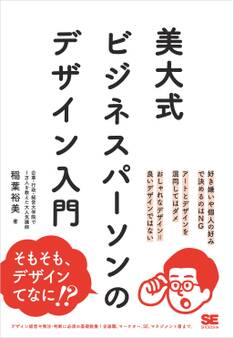 美大式 ビジネスパーソンのデザイン入門