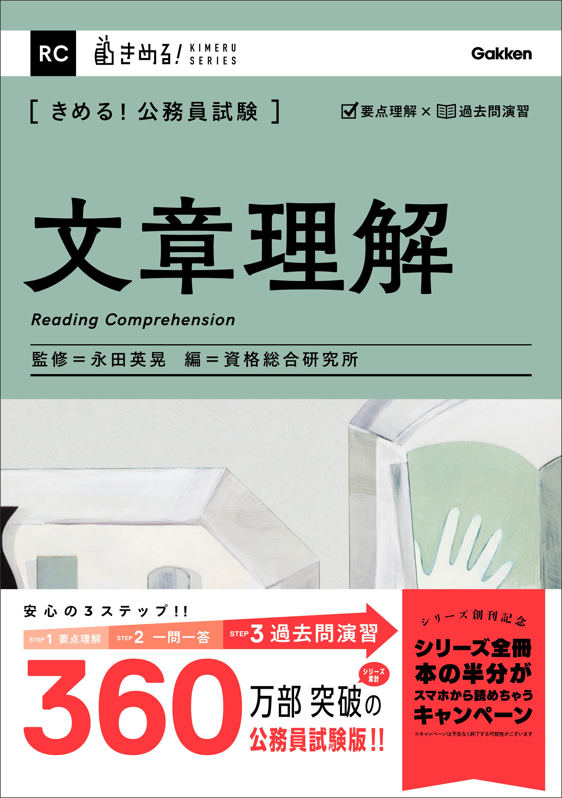 きめる！公務員試験 文章理解 充実の「過去問」＆「別冊解答解説集」つき！
