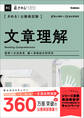 きめる!公務員試験 文章理解 充実の「過去問」&「別冊解答解説集」つき!