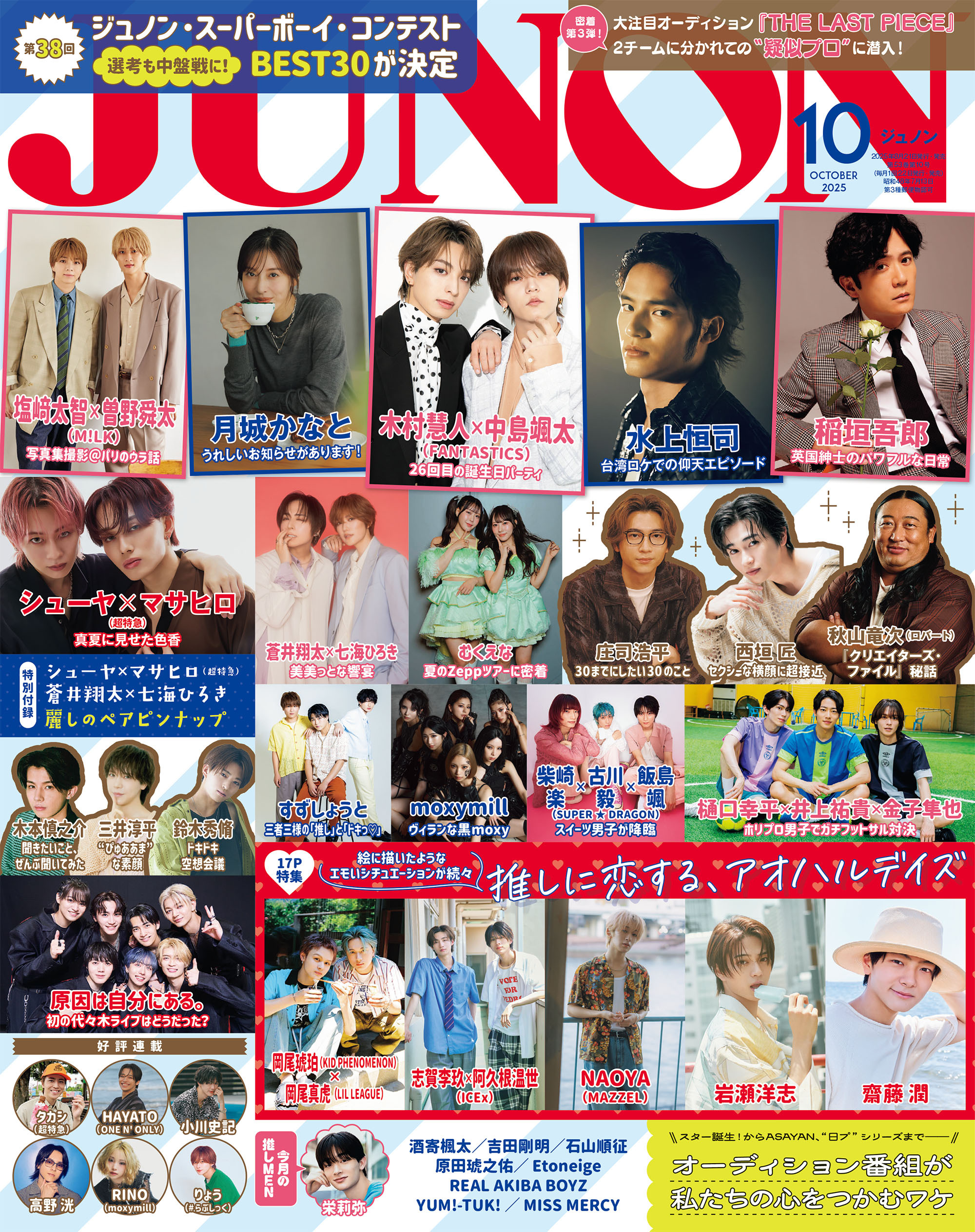 JUNON 2025年10月号