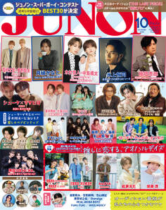JUNON 2025年10月号
