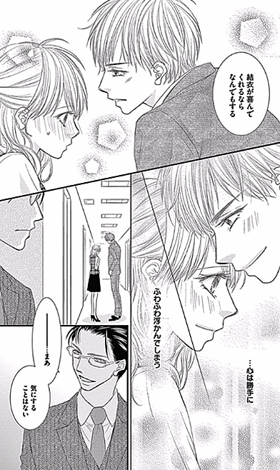 純愛を描いた恋愛マンガの編集部pick Upシーン 353件