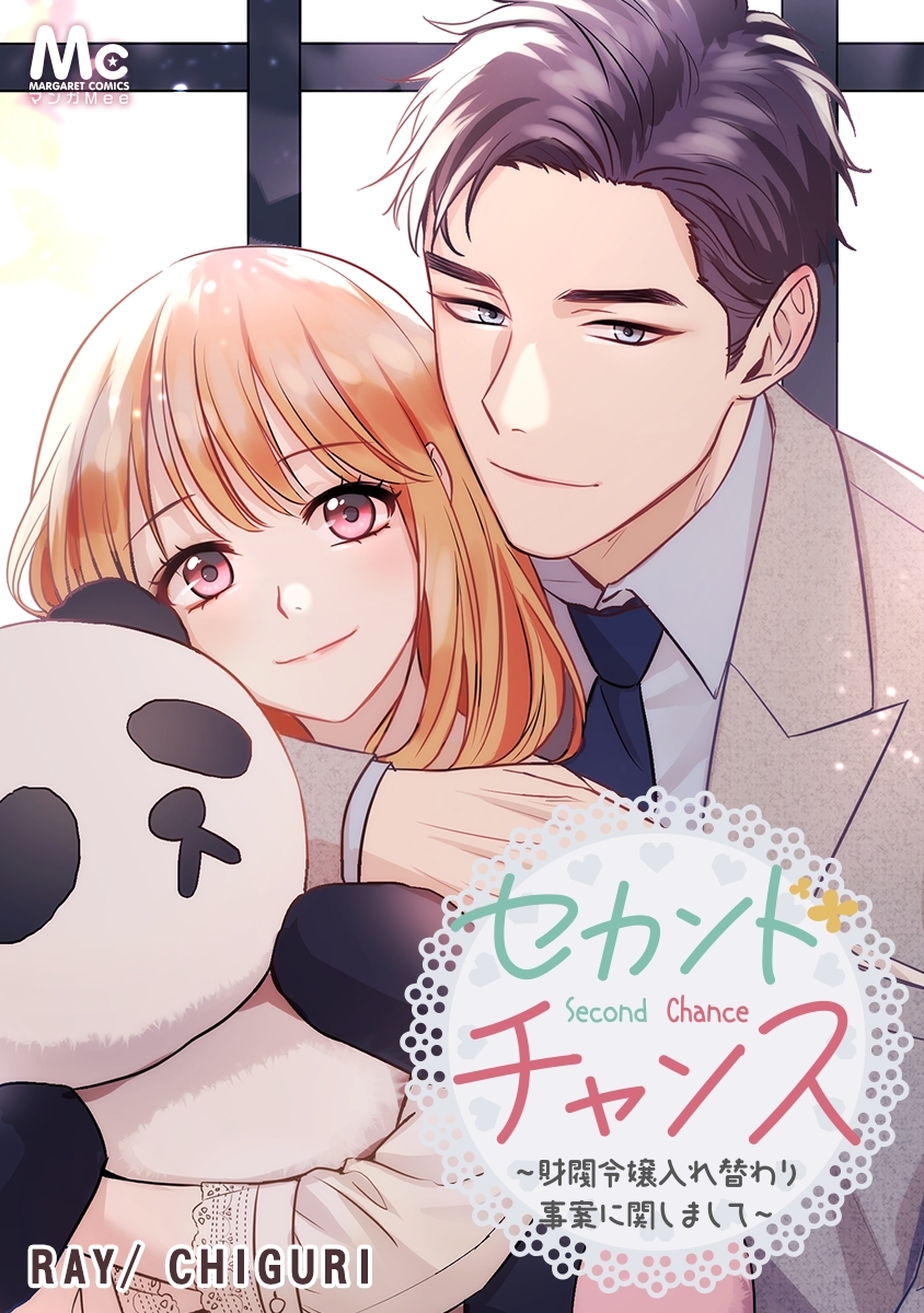 セカンドチャンス！～財閥令嬢入れ替わり事案に関しまして～【タテヨミ】 37