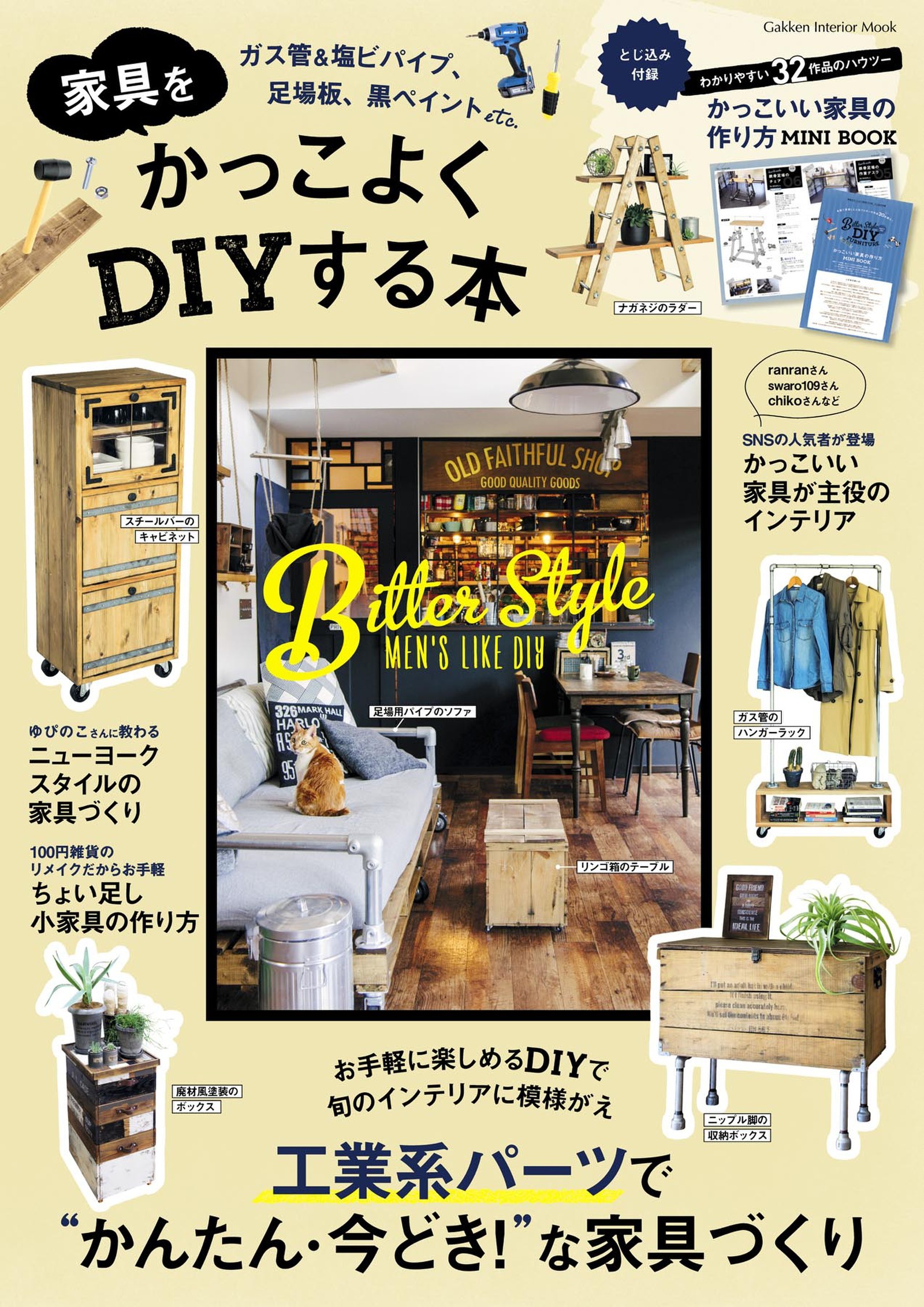 家具をかっこよくＤＩＹする本