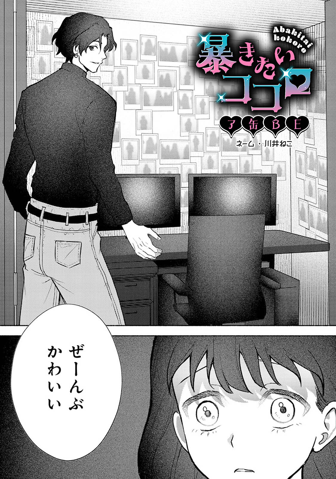 暴きたいココロ【TL版】