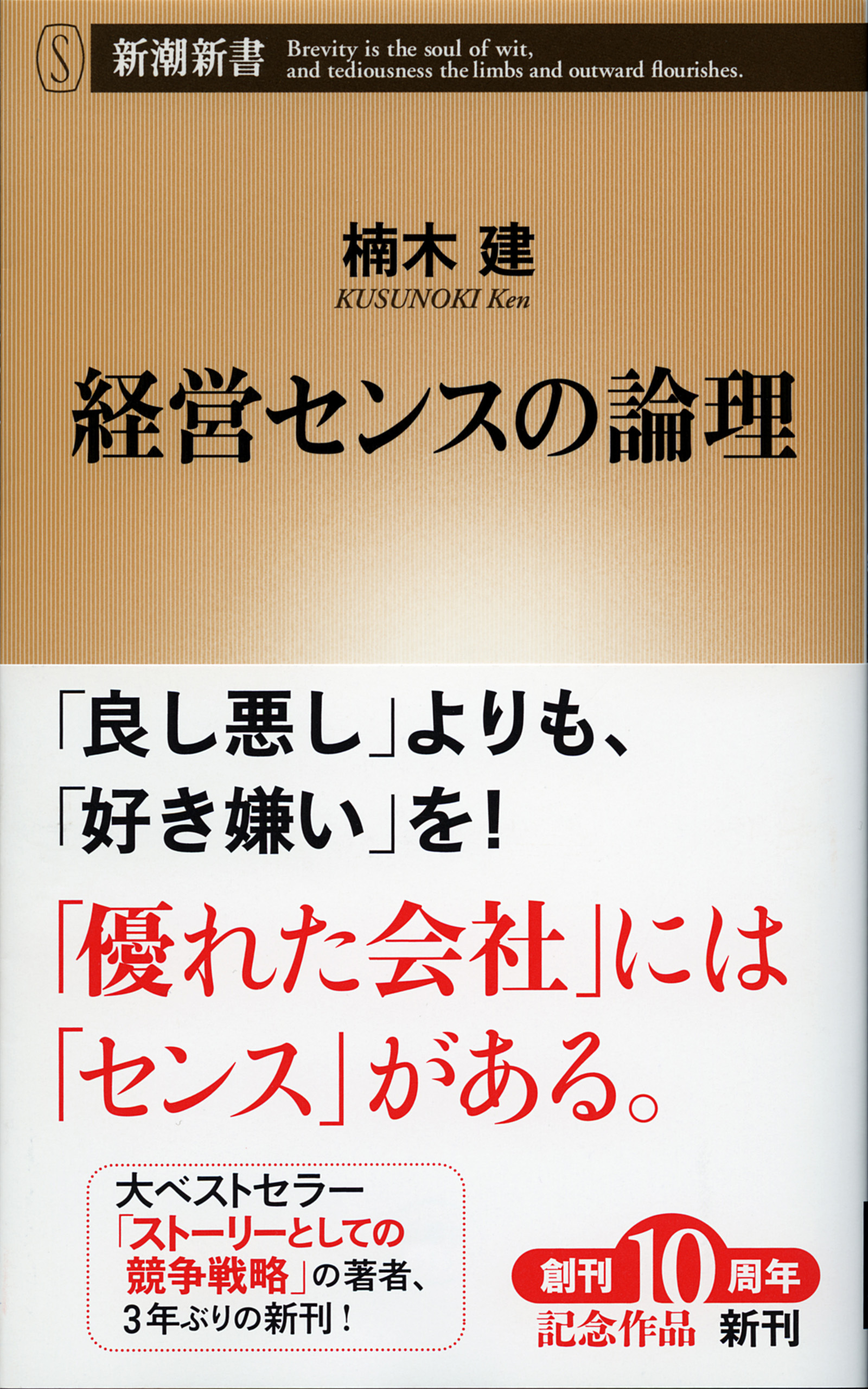 経営センスの論理