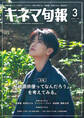 キネマ旬報 2024年3月号