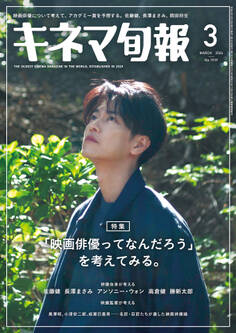 キネマ旬報 2024年3月号