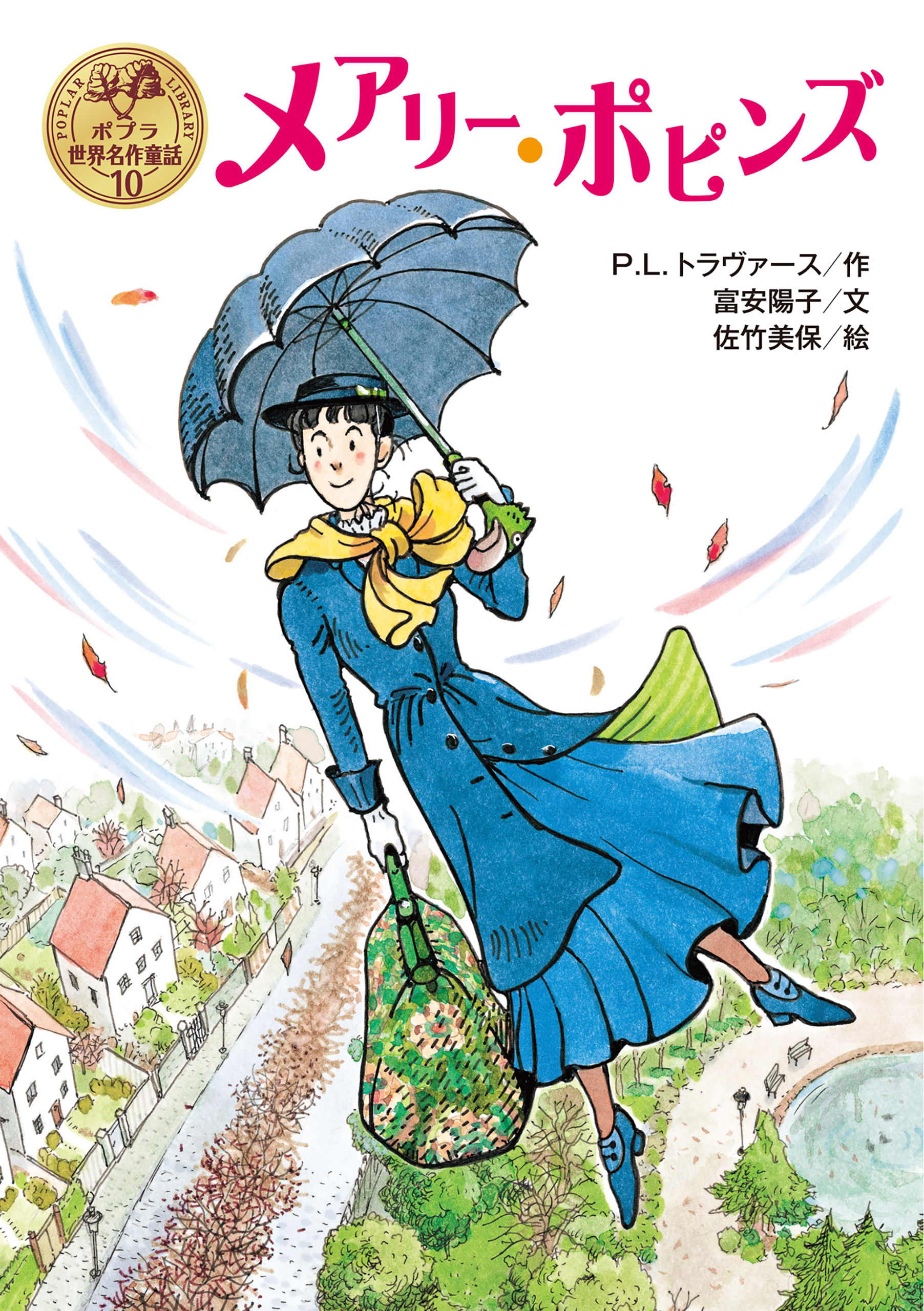 メアリー・ポピンズ