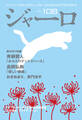 ジャーロ No. 108