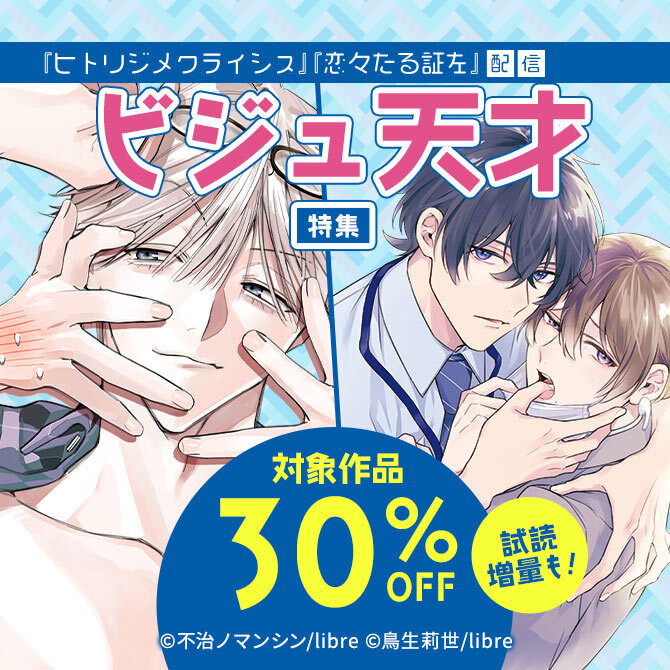 「ヒトリジメクライシス」「恋々たる証左」配信 ビジュ天才特集