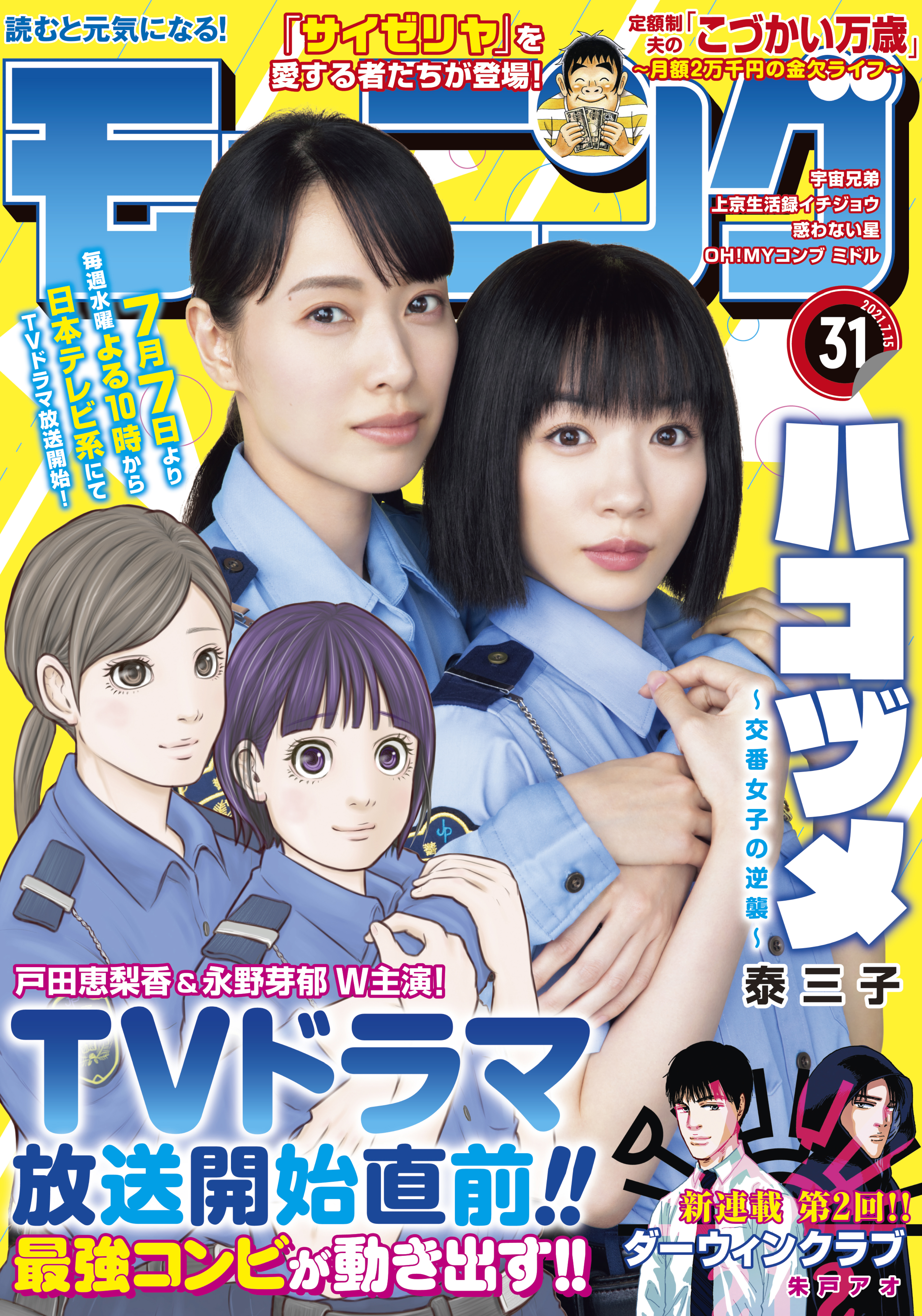 モーニング　2021年31号 [2021年7月1日発売]