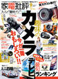 家電批評 2021年 9月号